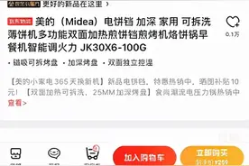 京东美的电饼铛比天猫同款便宜60元，买家用电器服务好又省钱图片