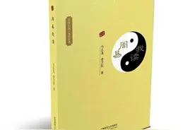 摘抄 马江龙 常卫红 两位老师著作的《周易我读》图片