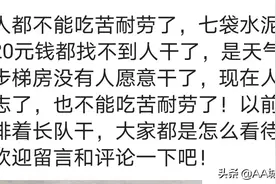 20块钱搬7袋水泥到7楼，现代人一点都不吃苦耐劳了图片