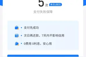 “晚点付”也没关系，支付宝这一招你用过吗？图片