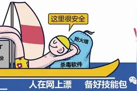 江苏泰州：常见网络安全风险防范小知识图片
