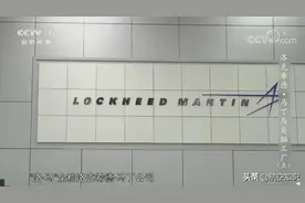 洛克希德·马丁公司是一家怎样的企业？图片