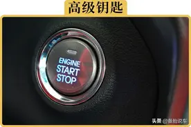 汽车无钥匙启动、无钥匙进入到底好不好用？为啥很多人觉得鸡肋？图片