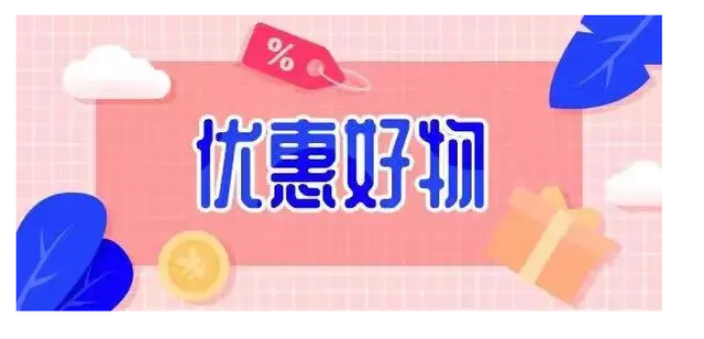 爆款个护超值抢购，沐浴乳、洗手液低至6折
