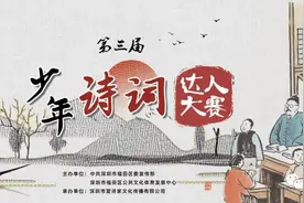 Show出你风采！“第三届少年诗词达人大赛”来啦！图片