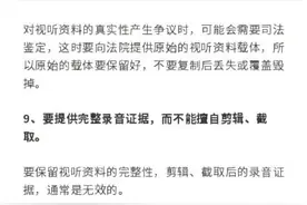 干货版！录音取证10大要点＋16大典型案例法院裁判要旨图片