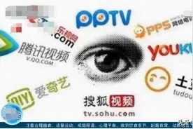 看全网收费视频只要29.9元？ 警方：侵犯著作权 会员已近300万图片