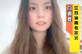 “最惨状元”白湘菱，被清北等名校拒之门外，港大壕掷百万奖学金图片