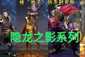 王者荣耀被官方搁置的系列皮肤，桃园三结义缺一，关羽联动被抛弃图片