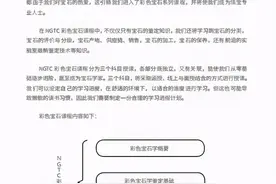 号外！新版NGTC国检珠宝培训中心彩色宝石课程教材即将使用图片