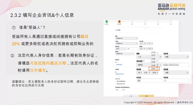 审核总是过不了?亚马逊最新开店注册流程图解