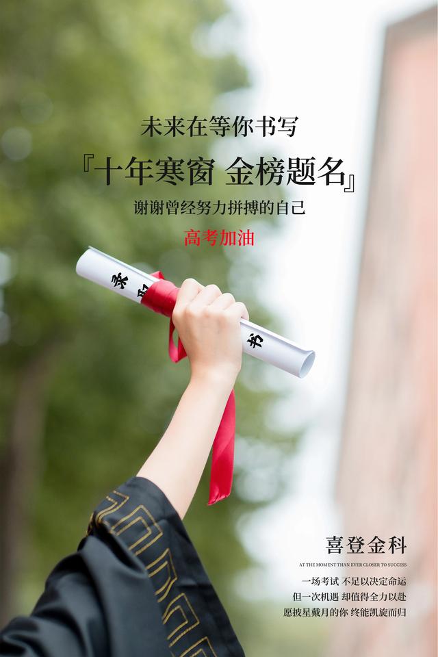 2022高考祝福语和鼓励的话精选38句