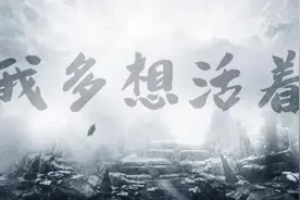 精英集团原创歌曲《我多想活着》图片