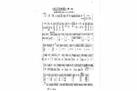 390、豫剧《必正与妙常》全场曲谱图片