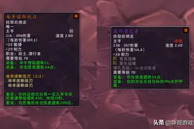 魔兽怀旧服：TBC蛋刀属性不如鸡蛋爪，为何受到老玩家的追捧？图片