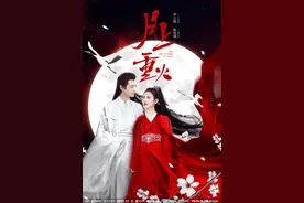 月上重火再发白衣红衣情侣海报：罗云熙陈钰琪携手闯荡江湖图片