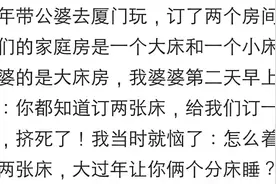 带婆婆去旅游是种什么体验？吃个饭一直在数几个菜还让我报账给她图片
