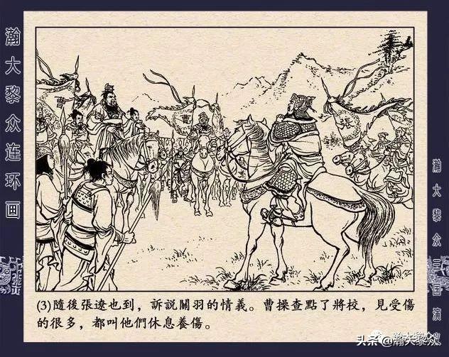 连环画《三国演义》第二十九集《取南郡》蒋苹 、赵晋绘画