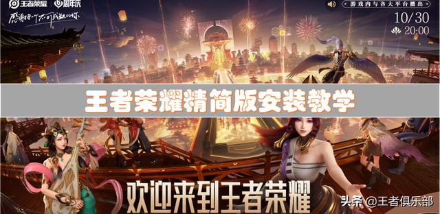 王者荣耀小内存版最新（王者荣耀占内存太大手把手教你下载精简版）