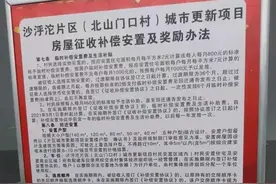 「拆迁」雁塔区北山门口村房屋征收补偿安置及奖励办法公布图片