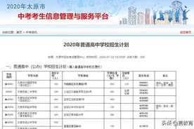 2020太原高中学校招生计划公布！附中实中常青藤没变，五中有变图片