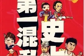 爆笑来袭，强推《史上第一混乱》图片