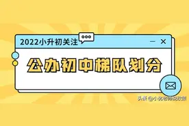 西安公办初中梯队划分！快看你家对口的学校怎么样？图片