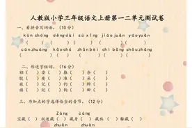 三年级语文上册：第一、二单元测试卷！覆盖课后考点，建议提前练图片
