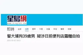 辣眼睛！男子在知名便利店内拍不雅照发上网图片