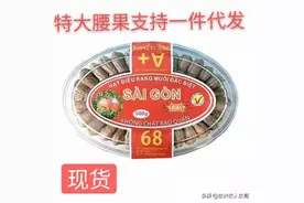越南盐焗带皮特大腰果图片