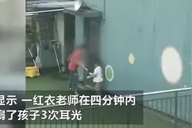 幼儿园老师4分钟内掌掴幼童3次，通报来了 【三分钟法治新闻全知道】图片