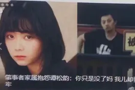 谭松韵母亲被撞身亡，凶手父亲怒骂：你只是没了妈，我儿却要坐牢图片