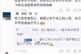 杨幂迟到 90度深鞠躬道歉 评论：鞠躬道歉应该的，难道还要夸她吗图片