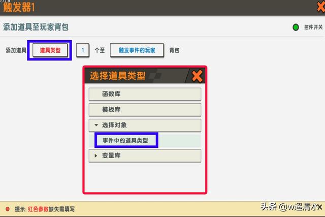 迷你世界 无限刷道具 自动增加的背包教程