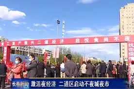 激活夜经济 长春市二道区启动不夜城夜市图片