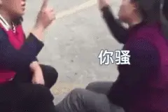 街头吵架GIF动图图片