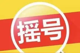 2021年公立幼儿园摇号在即分享2020年亲历公立幼儿园摇号全过程图片