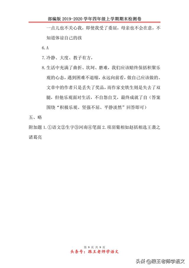 部编版2019-2020学年四年级上学期语文期末检测卷（二）附答案