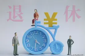 城镇职工养老保险转移成城乡居民养老保险，养老金一样吗？图片