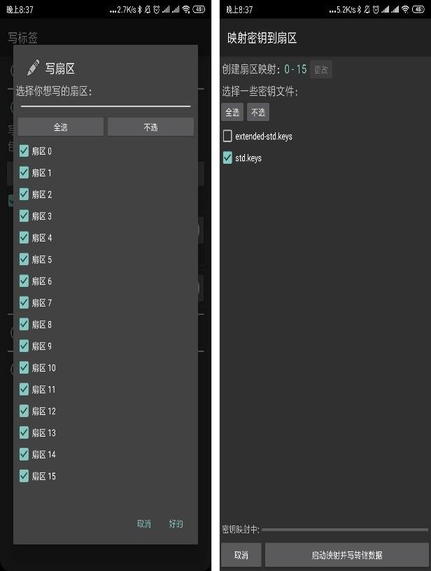 「一卡通」手机NFC模拟加密门禁卡