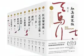 莫言十大长篇小说改编成有声剧，上线喜马拉雅图片