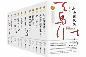 莫言十大长篇小说改编成有声剧，上线喜马拉雅图片