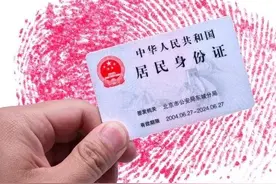 异地或者本地身份证丢了怎么办？图片
