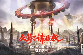 重磅爆料 动作巅峰之作《地下城与勇士》手游正式定档8月12日图片