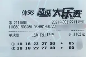 34倍追加目标3.4亿巨奖！大乐透今晚第110期倍投实票晒单啦图片
