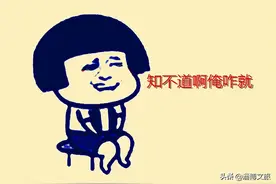 山东人喜欢“倒装句”？怎么没注意啊我们？！来看看倒装句的文化和历史。图片