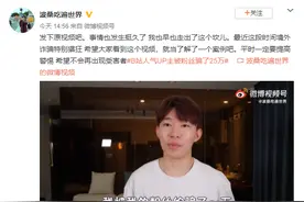 半岛聚焦 | B站百万人气UP主：“我被粉丝骗了25万！”图片