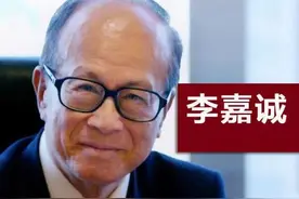 商海沉浮—李嘉诚收购和记黄埔惊险大戏图片