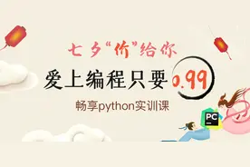 七夕｜程序员使用Python写给小白的巨详细告白代码教程图片