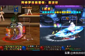 DNF：阿拉德跟谁姓？阿修罗技能重做初版分析图片